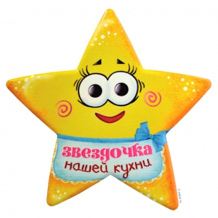 Подставка под горячее Звездочка нашей кухни, вид 1