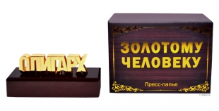 Пресс-папье Олигарх, вид 2
