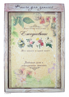 Ежедневник Любимые дела и повседневные заметки А5, вид 5