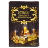 Блокнот с ручкой "Для записи сверхприбыли", вид 4